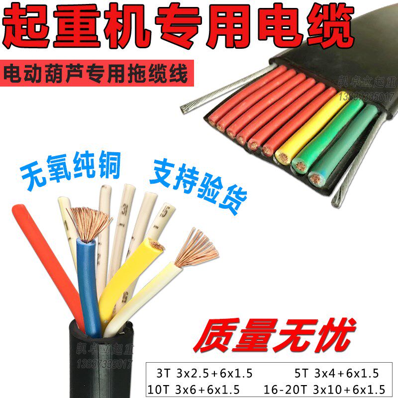 电动葫芦圆电缆10T单梁行车拖缆线9芯8心小车运行电缆线3x4+6x1.5
