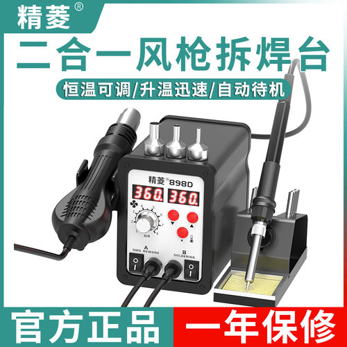 热风枪焊台二合一858D电烙铁焊锡枪数显便携手机维修焊接工具