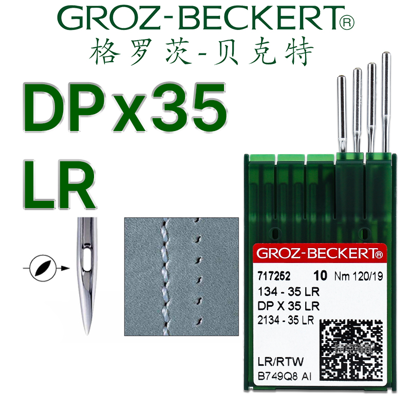 同步车机针德国格罗茨DPX35LR皮革专用刀针 厚料工业缝纫机进口针