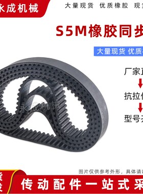 S5M橡胶同步带皮带 S5M2100/S5M2525/S5M2715/S5M2800S5M/2980