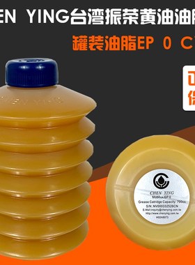 CHEN YING振荣黄油包台湾进口油脂油包MOBILUX EP.0 CY-7哈挺油包