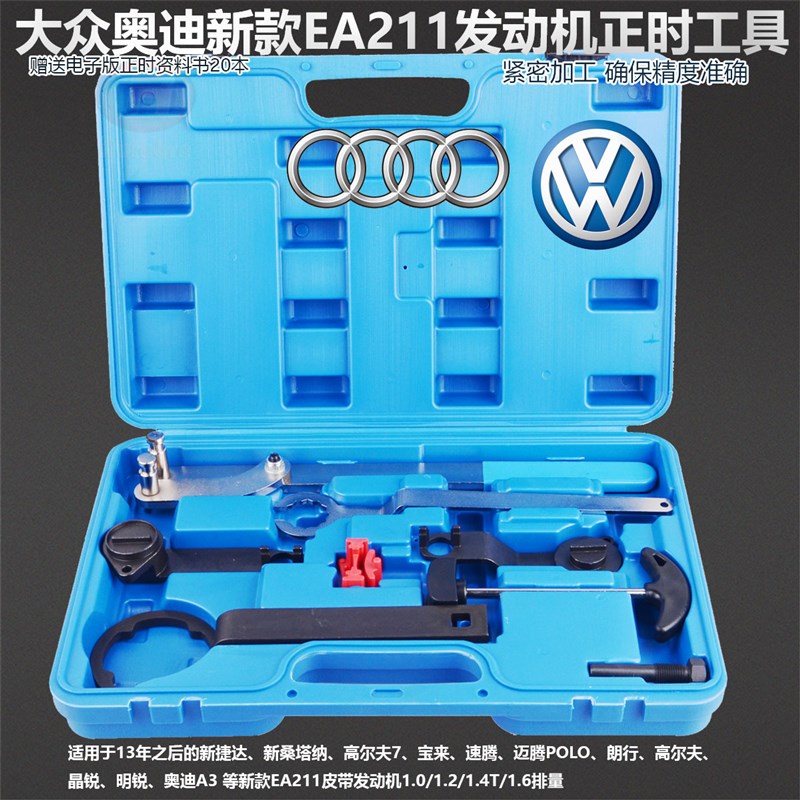 新捷达正时专用工具大众正时工具桑塔纳速腾EA211发动机正时工具