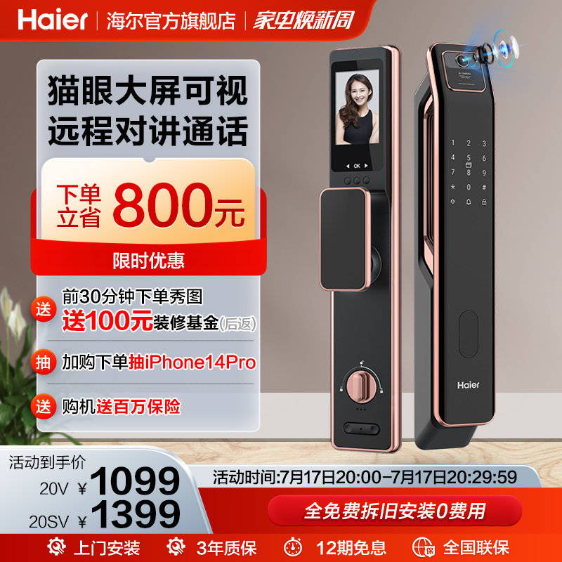 海尔智能门锁指纹锁可视猫眼密码锁电子门锁防盗门锁20V/20SV