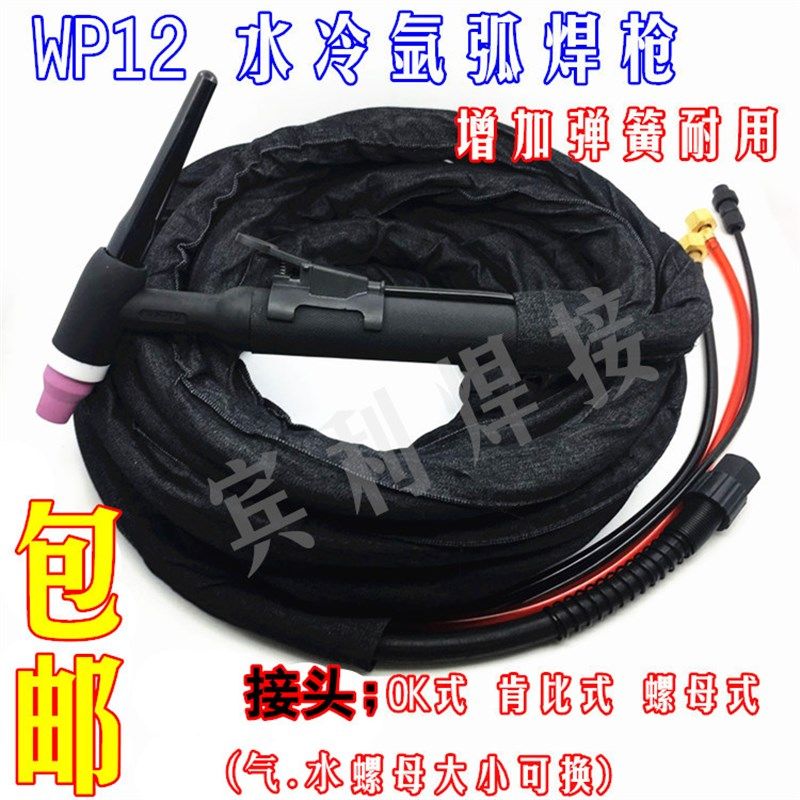 WP-12氩弧焊枪 TIG/WS400/500/630氩弧焊水冷焊把 快插/扁接/螺母