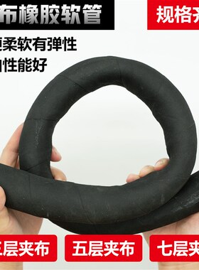 7层3层夹布橡胶管 软管耐高温高压耐热黑色胶管123寸水管46分定做