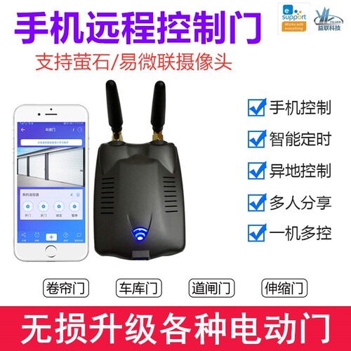 易微联手机APP远程控制卷帘门伸缩车库门WIFI网关遥控器拷贝开关