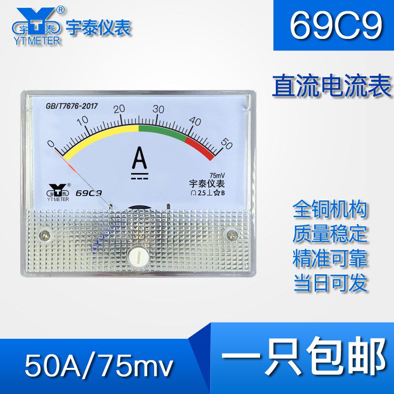 69C9 50A/75MV直流电流表指针仪表红绿黄80*64mm dc安培表 60mm