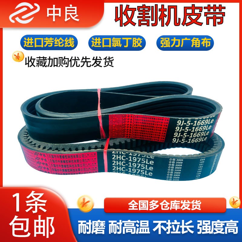 中良三角带SPC2100 2110 2140 2145 2150 2170 2180ld 收割机皮带