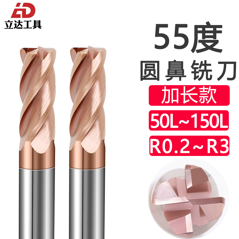 55度150L加长钨钢涂层圆鼻R角立铣刀牛鼻刀10R0.2/R0.5/R1/20R2R3