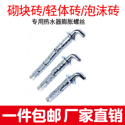 砌块砖轻体砖砖墙加气块泡沫砖墙专用热水器螺栓轻质型膨胀栓螺丝