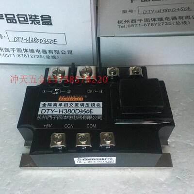 KEJIKEYI杭州西子 DTYH380D350E 全隔离单相交流调压模块 05V