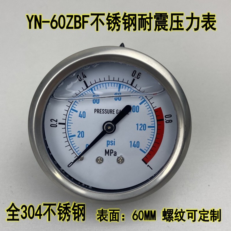 YN60ZBF轴向不锈钢耐震压力表真空表油压气压表液压耐高温耐腐蚀
