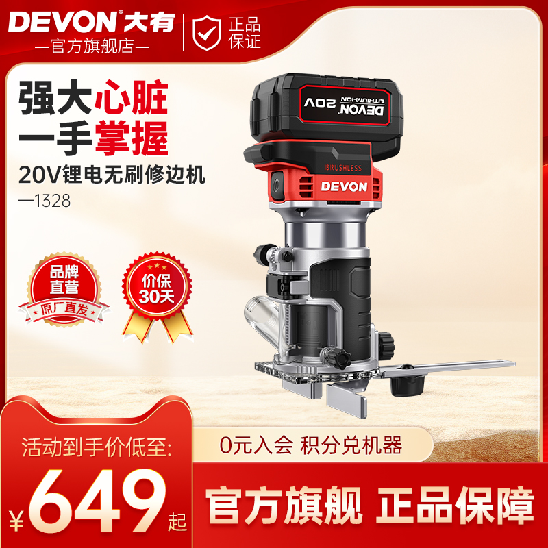 大有锂电无刷修边机1328电木铣小锣机木板铝塑板开槽铣削工具1329