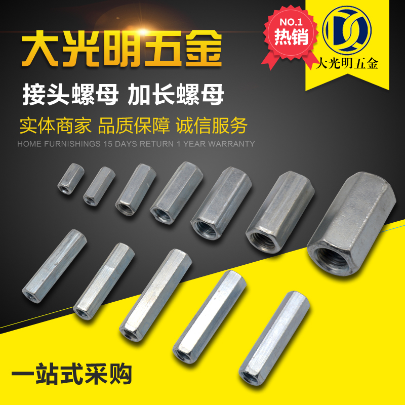 镀锌接头加长螺母螺杆丝杆连接加长外六角圆型螺帽对接加厚M6-M24