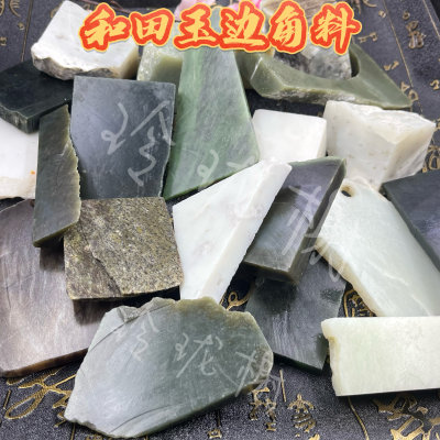 新疆和田玉边角料练手料玉石料毛料DIY学习雕刻下脚料一块价包邮