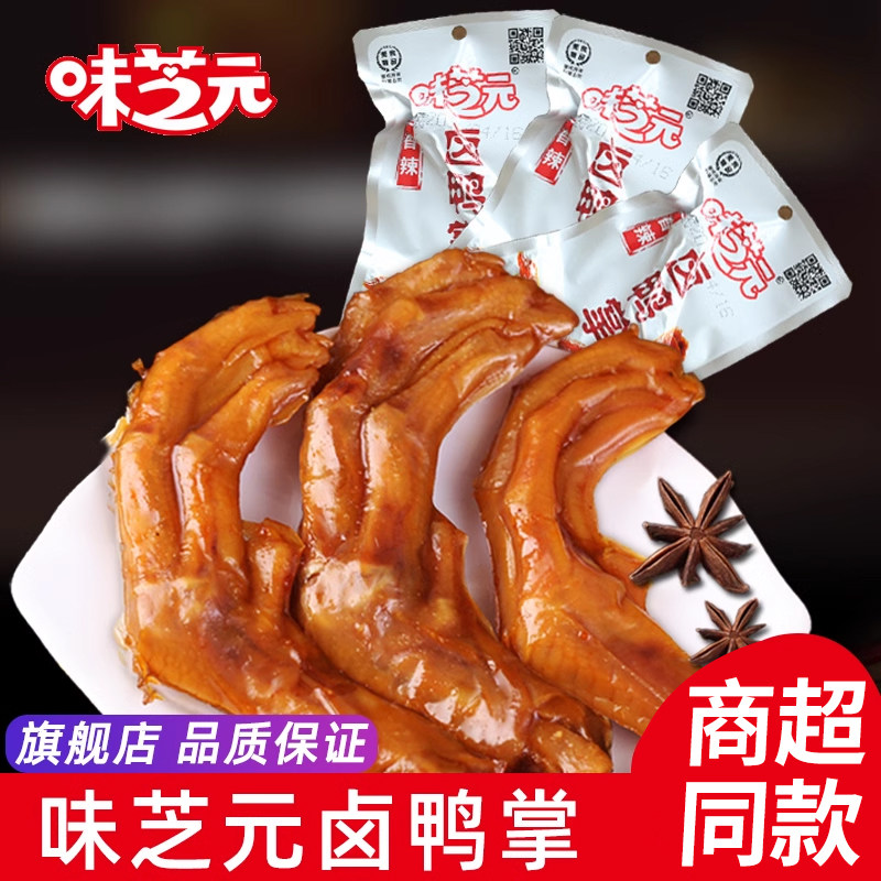 味芝元卤鸭掌鸭爪32g*30包香辣味鸭爪湖南特产零食小吃真空包装图片