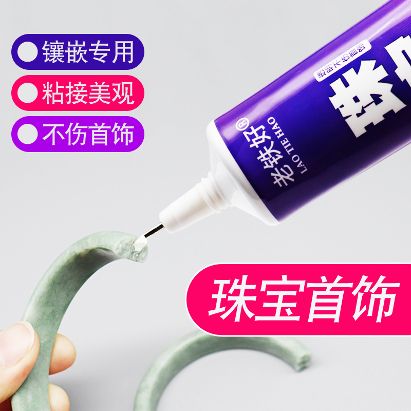 珠宝胶水专用镶嵌粘戒指饰品珍珠耳环蜜蜡琥珀玉器修复透明无痕沾