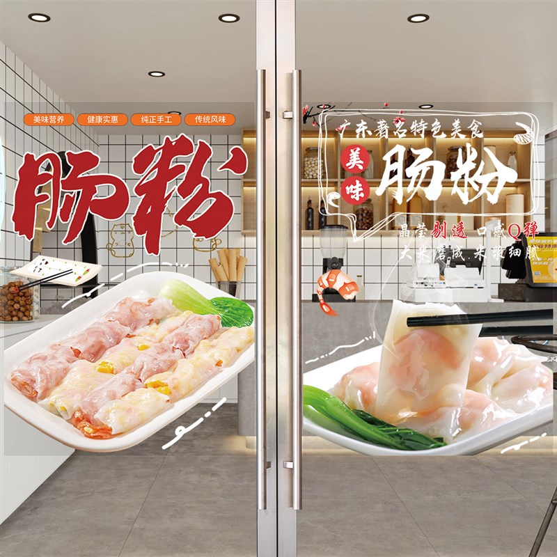 广式特色传统肠粉早餐粉面店橱窗装饰贴画石墨肠粉面馆玻璃门贴纸