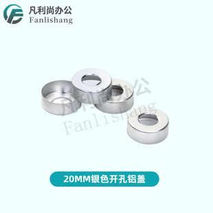 20mm顶空瓶盖垫 铝盖含塞 顶空瓶盖垫开孔钳口铝盖配丁基胶塞 100