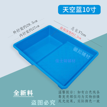 4寸7寸9寸10寸油漆涂料滚筒刷工具托盘乳胶漆艺术漆容器 刷墙工具