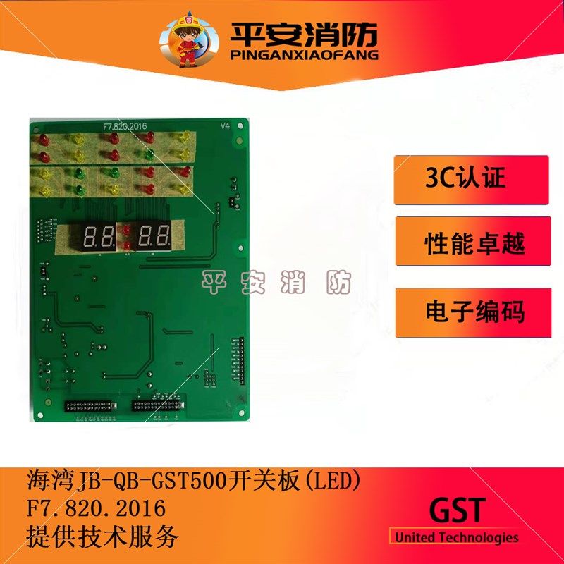 海湾GST500/5000主机LED显示屏 LED开关板 高压显示屏 高压开关板