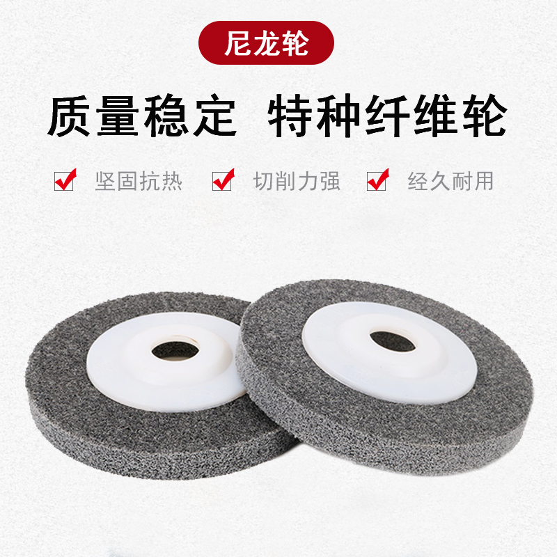 角向尼龙轮100 不锈钢抛光片打磨片抛光轮 纤维轮角磨片灰麻轮