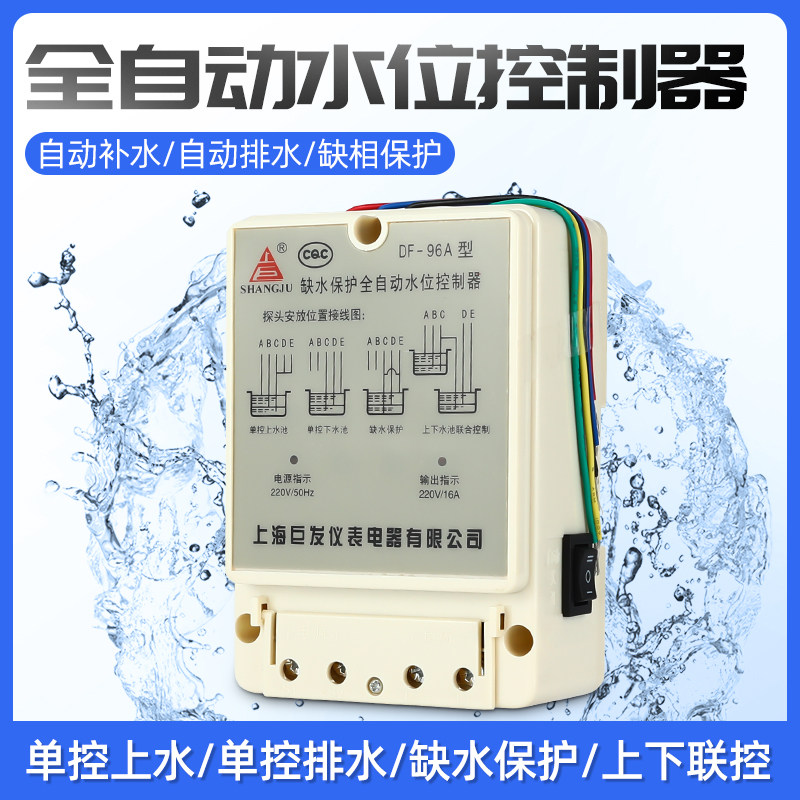 DF96A液位水泵水箱水塔全自动水位开关上水控制器 220V液位继电器