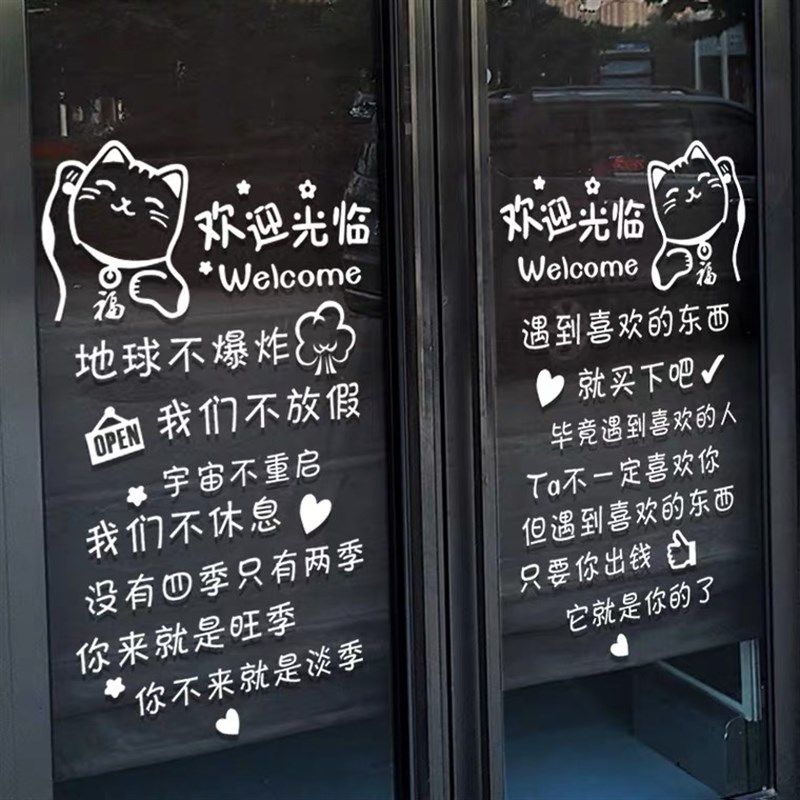 欢迎光临玻璃门贴纸搞笑文字奶茶服装饭店铺橱窗装饰墙贴画广告字,家居饰品,软装墙贴,淘宝优惠券,粉丝福利购,淘宝优惠卷