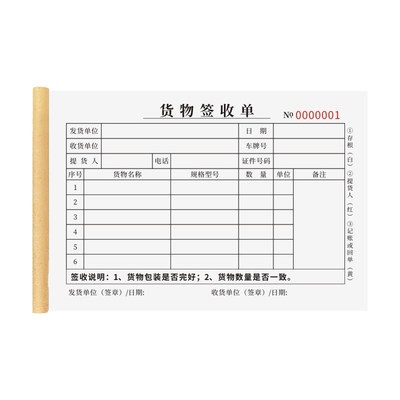 货物签收单二联三联物流代收货单发货单凭证交接单客户签回单回执