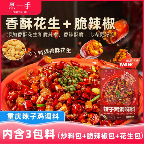 烹一手重庆辣子鸡调料148g