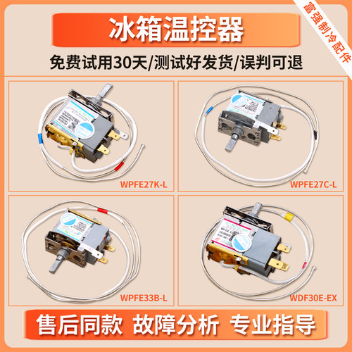 适用美的冰箱冰柜WDF28U/30E-EX温控器温度控制机械调节档位开关