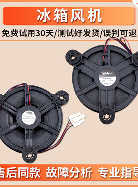 DA000004301适用云米冰箱12532GE-12K-YT/HT-12030D12M电风机风扇