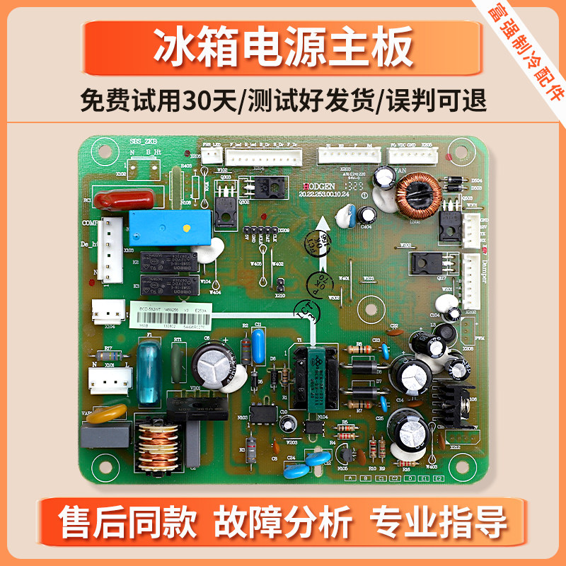 1469256适用海信容声冰箱BCD-563/565/556/562WT电脑电路控制主板