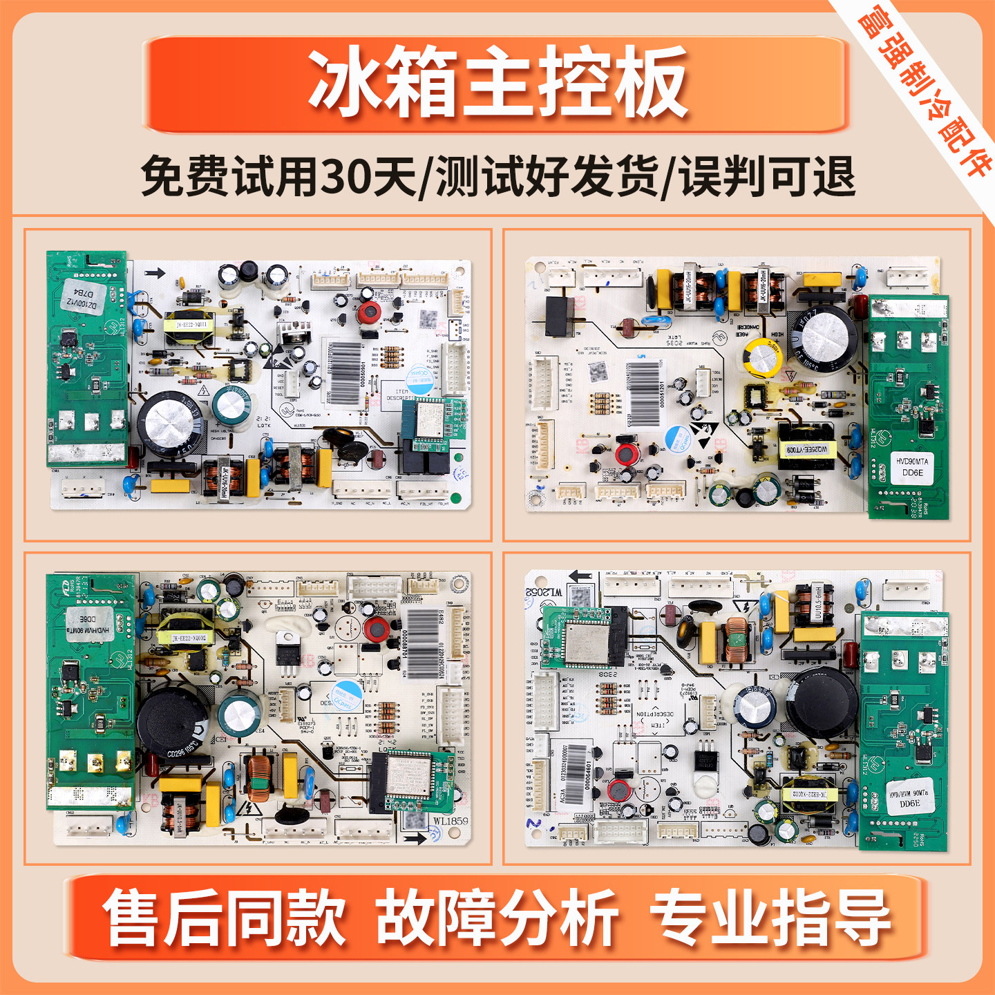 000025501/000049201/000060701适用云米冰箱电脑电源控制主板B类
