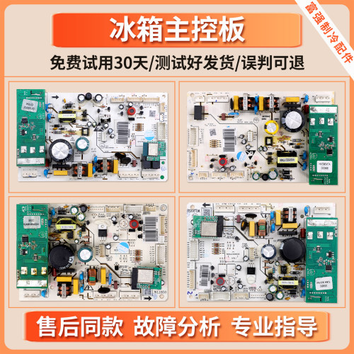 000025501/000049201/000060701适用云米冰箱电脑电源控制主板B类