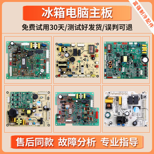 适用新飞冰箱电脑板BCD-228/229/328/560/175/559控制电源主板A类