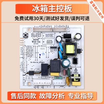 W19-54适用新飞伊莱克斯冰箱ZBE2350HCA电脑控制主板BCD-235WGE2C