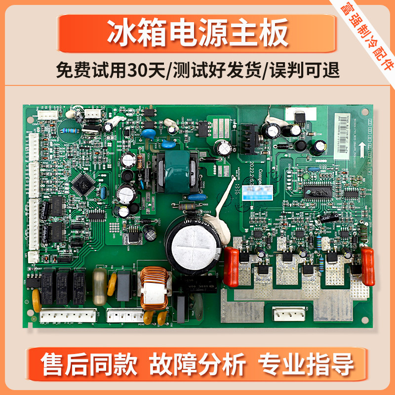 1531429适用海信容声冰箱BCD-310WPM/310WVBP电脑电源控制主控板