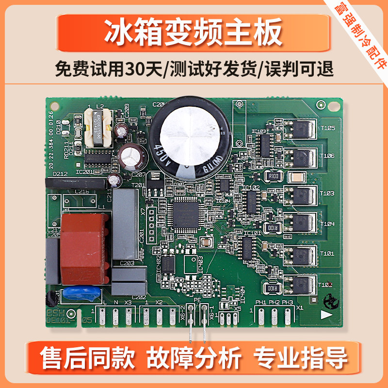 8001050063适用西门子博世冰箱HGFB-384E/384L-E001变频板驱动板