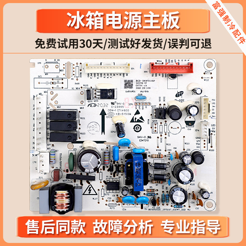 1915700适用海信容声冰箱BCD-590WTGVBP/WVS1HPGA电脑板电源主板