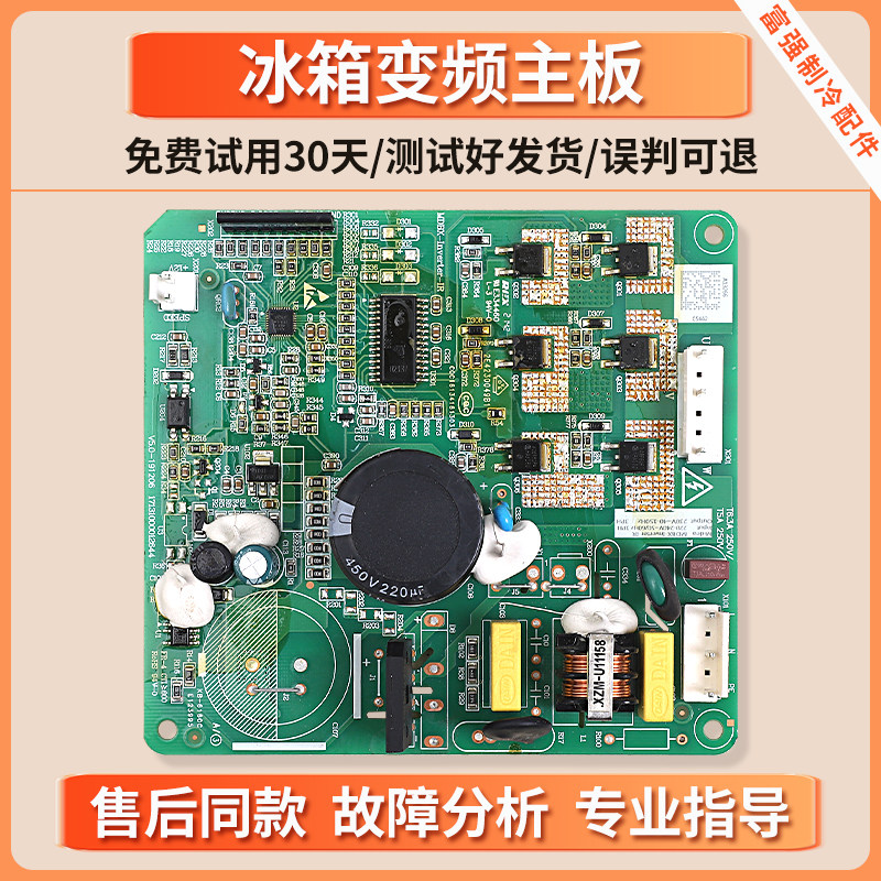 17131000005442适用美的冰箱DZ90V1Y压缩机DZ100V1C变频板驱动板 - 实物图