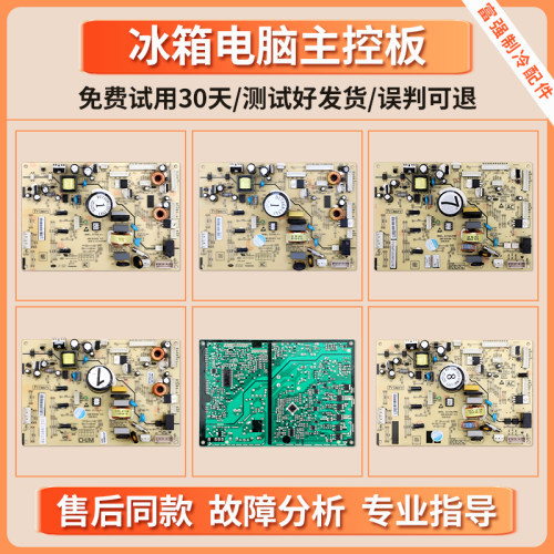 适用美菱冰箱B17168(J3)(J4)(J9)(H5)(D2)(H2)电脑电源主控板L类