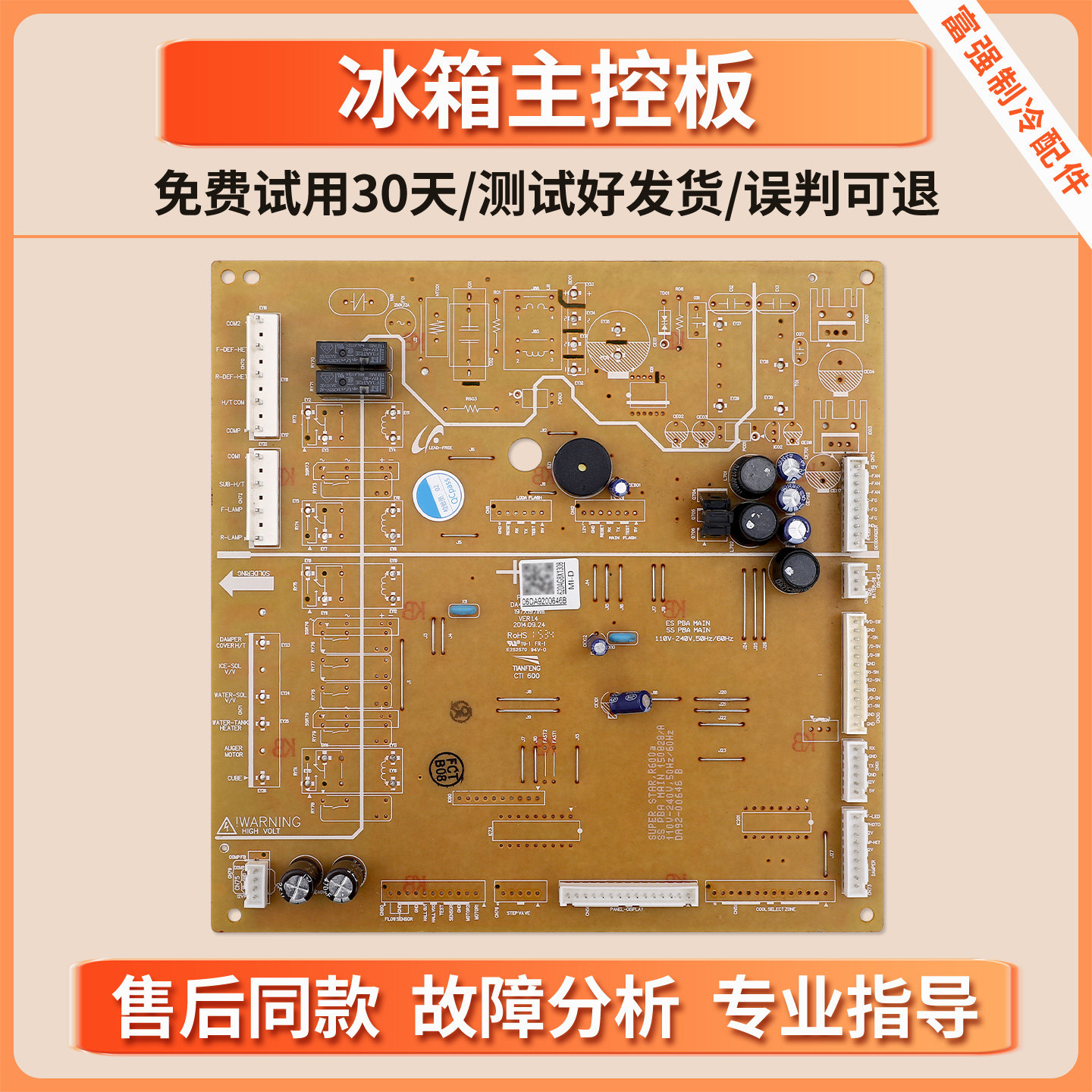 DA92-00646B适用三星冰箱RS552NRUAWW/SC电脑控制主板RS552NRUA7E