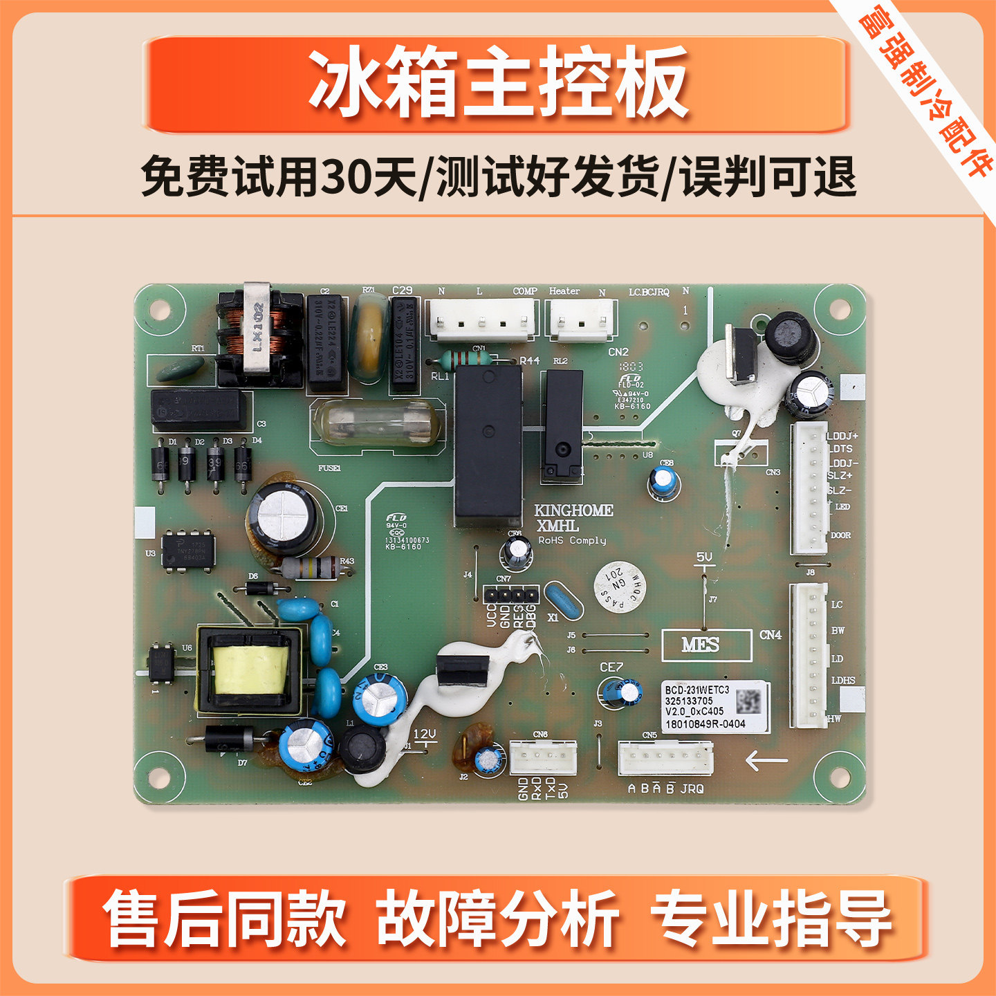 BCD-231WETC3/WETG/WETC-230WETCL适用晶弘冰箱电脑控制电源主板