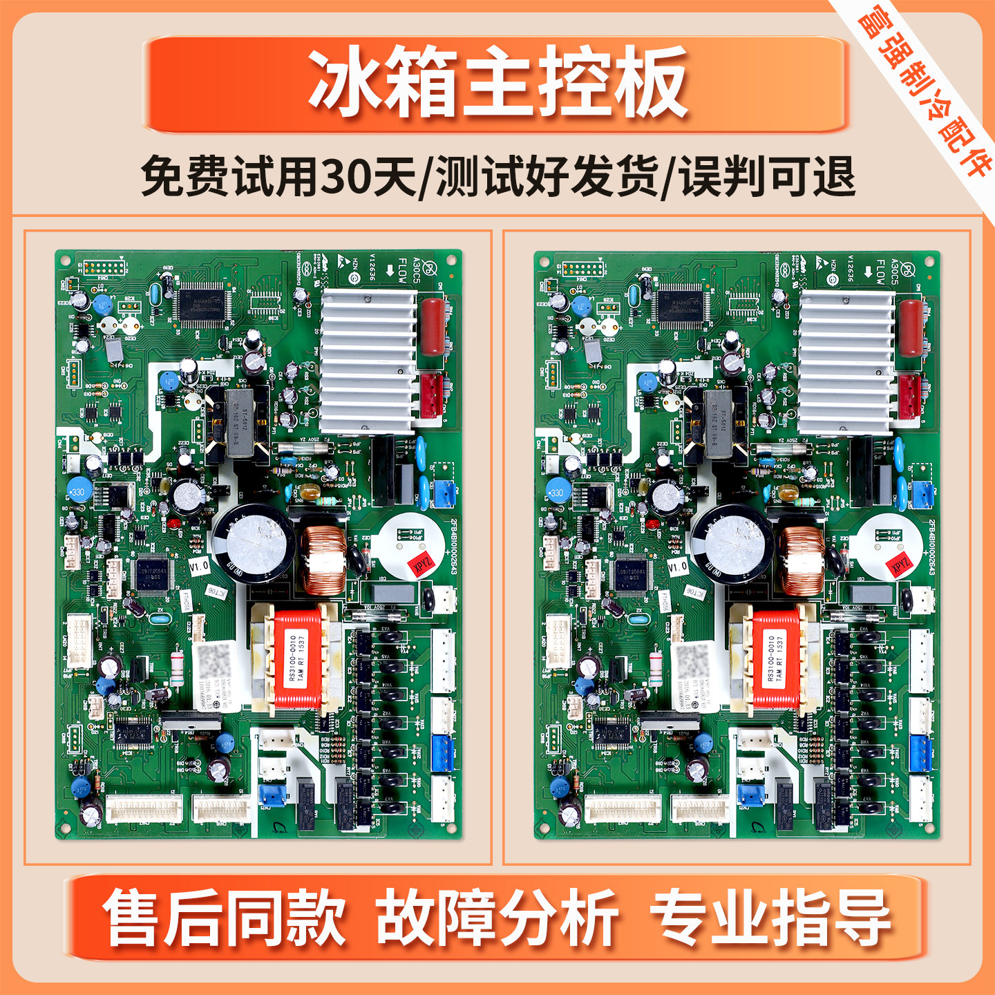 0061800063/A适用海尔卡萨帝冰箱BCD-430W-356W电脑板控制主控板