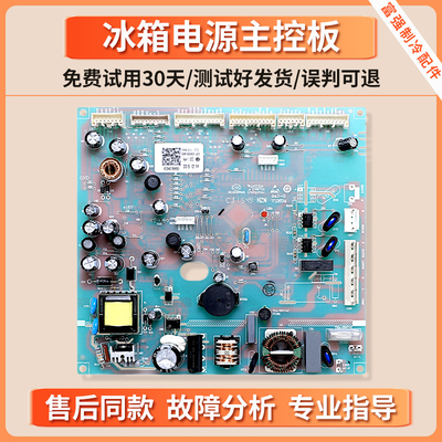 适用海尔冰箱电脑板BCD-426WDGBU1/WDCEU1-415WDVC控制电源主控板