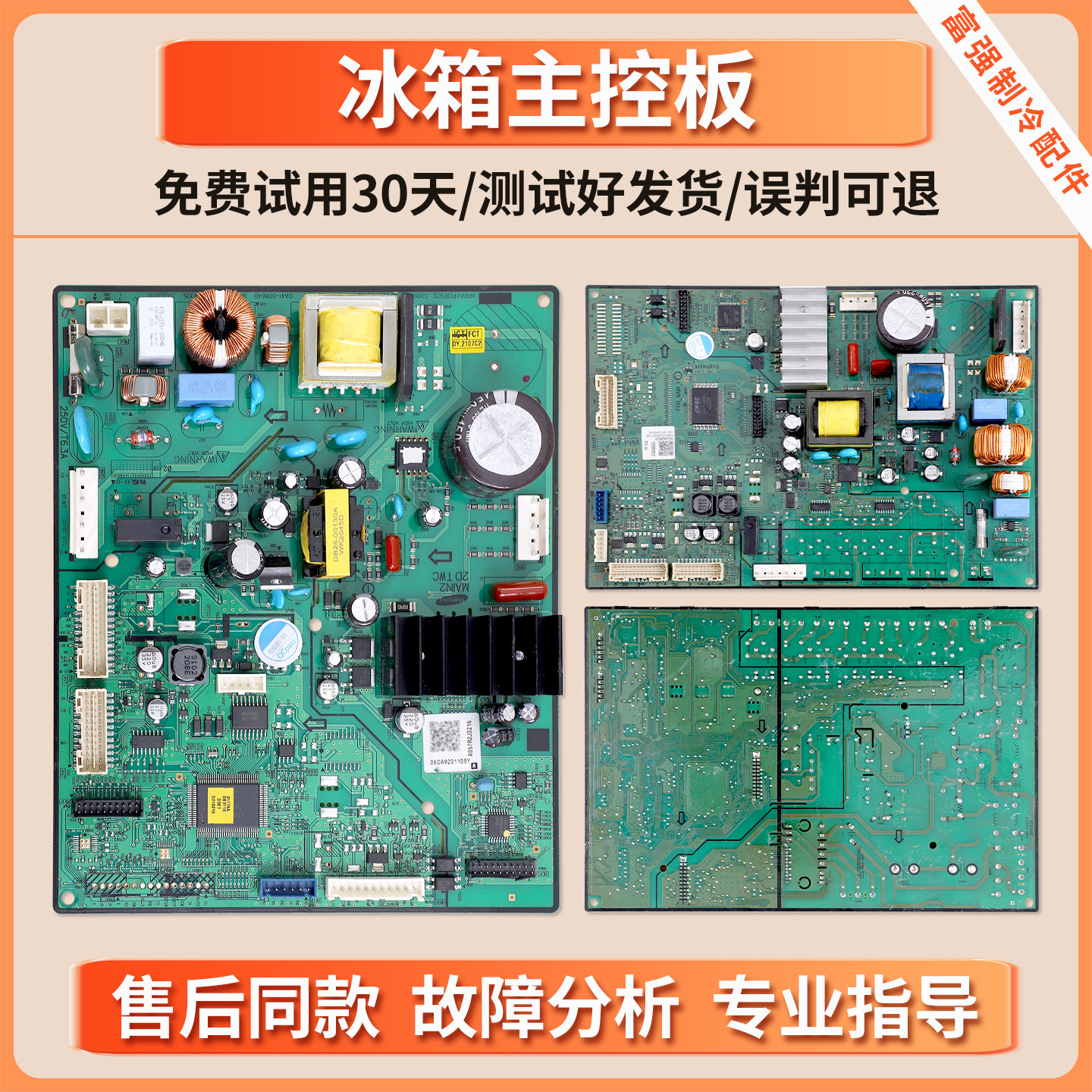 适用三星冰箱DA92-01109Y/01138F电脑板压缩机电源控制主控板F类