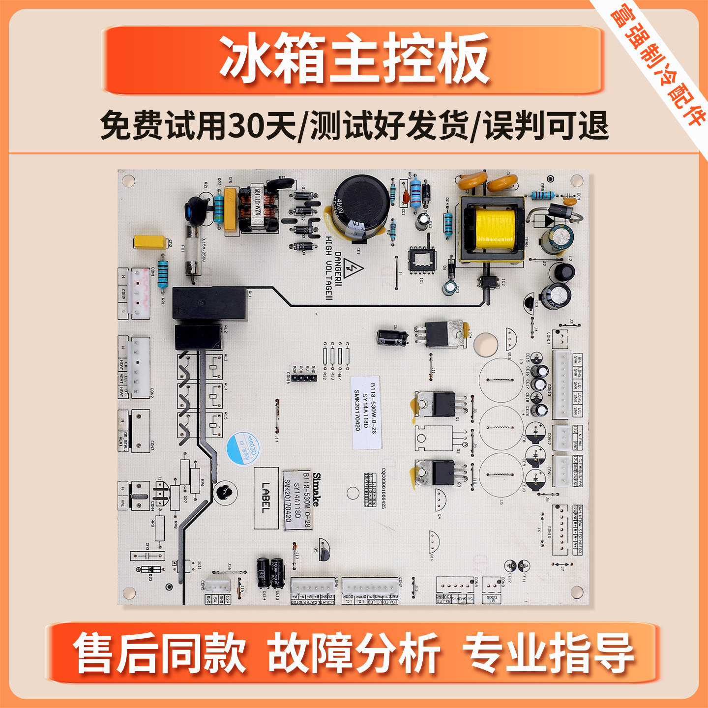 适用索伊冰箱 BCD-568WDE电脑板主板电源板SY14A029 BCD-460WDE