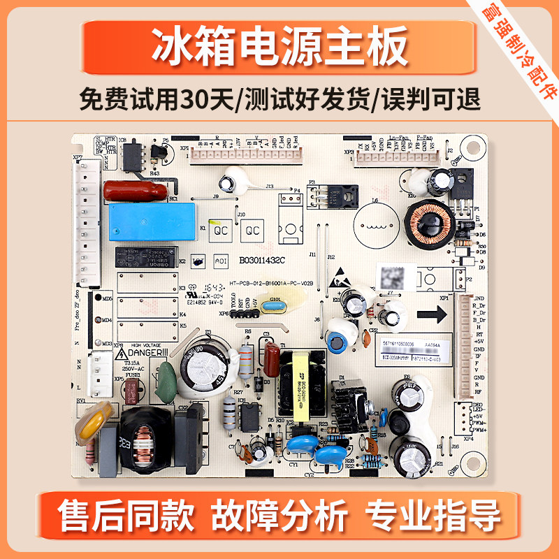 1872110适用海信容声冰箱BCD-321/322/320/305WKM1MY电脑电源主板