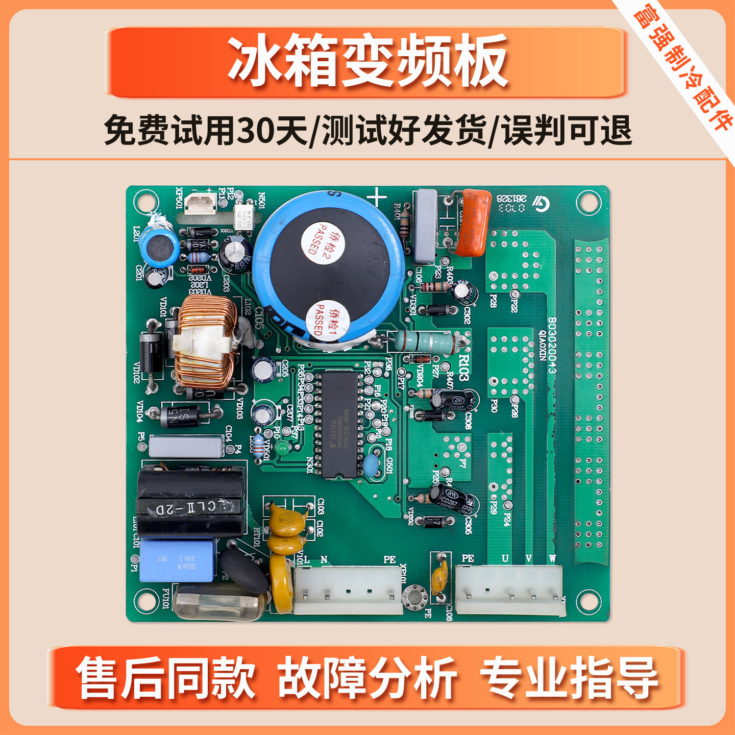 B03030061适用海信容声冰箱BCD-209GBP/219GBP/232VBP变频驱动板